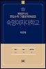 2022학년도 숙명여자대학교 자연계(수학)