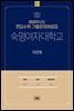 2021학년도 숙명여자대학교 자연계(수학)