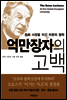 억만장자의 고백