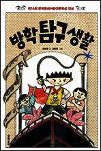 방학 탐구 생활