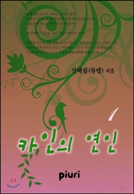카인의 연인 1/2