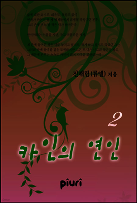 카인의 연인 2/2