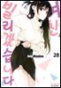 [대여] 여친, 빌리겠습니다 248화