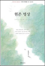 현존 명상