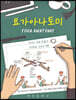 요가 아나토미