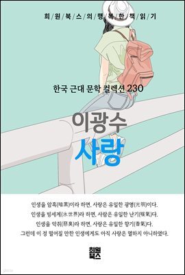이광수 - 사랑