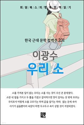 이광수 - 우리 소