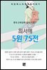 최서해 - 5원 75전