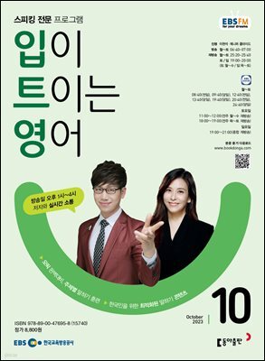 입이 트이는 영어 2023년 10월호