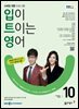 입이 트이는 영어 2023년 10월호