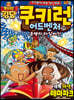 쿠키런 어드벤처 59 세계 이색 테마파크