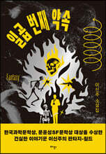 일곱 번째 약속