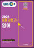 2024 EBS 중졸 검정고시 영어