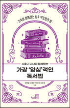 사춘기 자녀와 함께하는 가장 양심적인 독서법