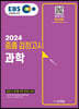 2024 EBS 중졸 검정고시 과학