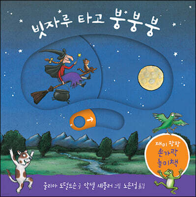 빗자루 타고 붕붕붕