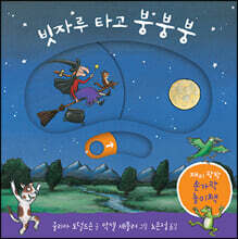 빗자루 타고 붕붕붕