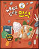 어메이징 자연탐험 : 암석