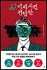 AI 미제 사건 전담반