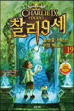 찰리 9세 19