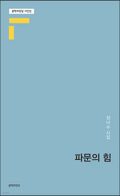 파문의 힘