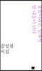 풀밭이라는 말에서 달 내음이 난다
