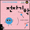 전자기학