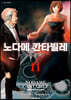 노다메 칸타빌레 신장판 11