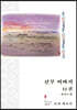 신부 이야기 와이드판 11