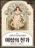 여성의 진가 (큰글자책)
