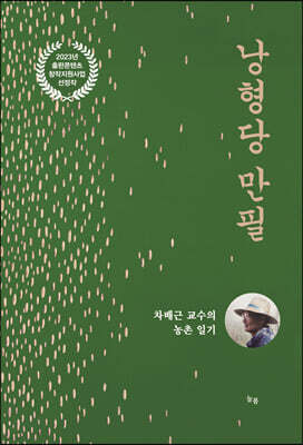 낭형당 만필