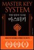 부와 성공의 시크릿 마스터키