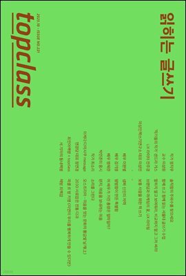 톱클래스 2023년 10월호