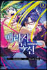 매리지 톡신 3