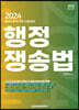 2024 행정쟁송법