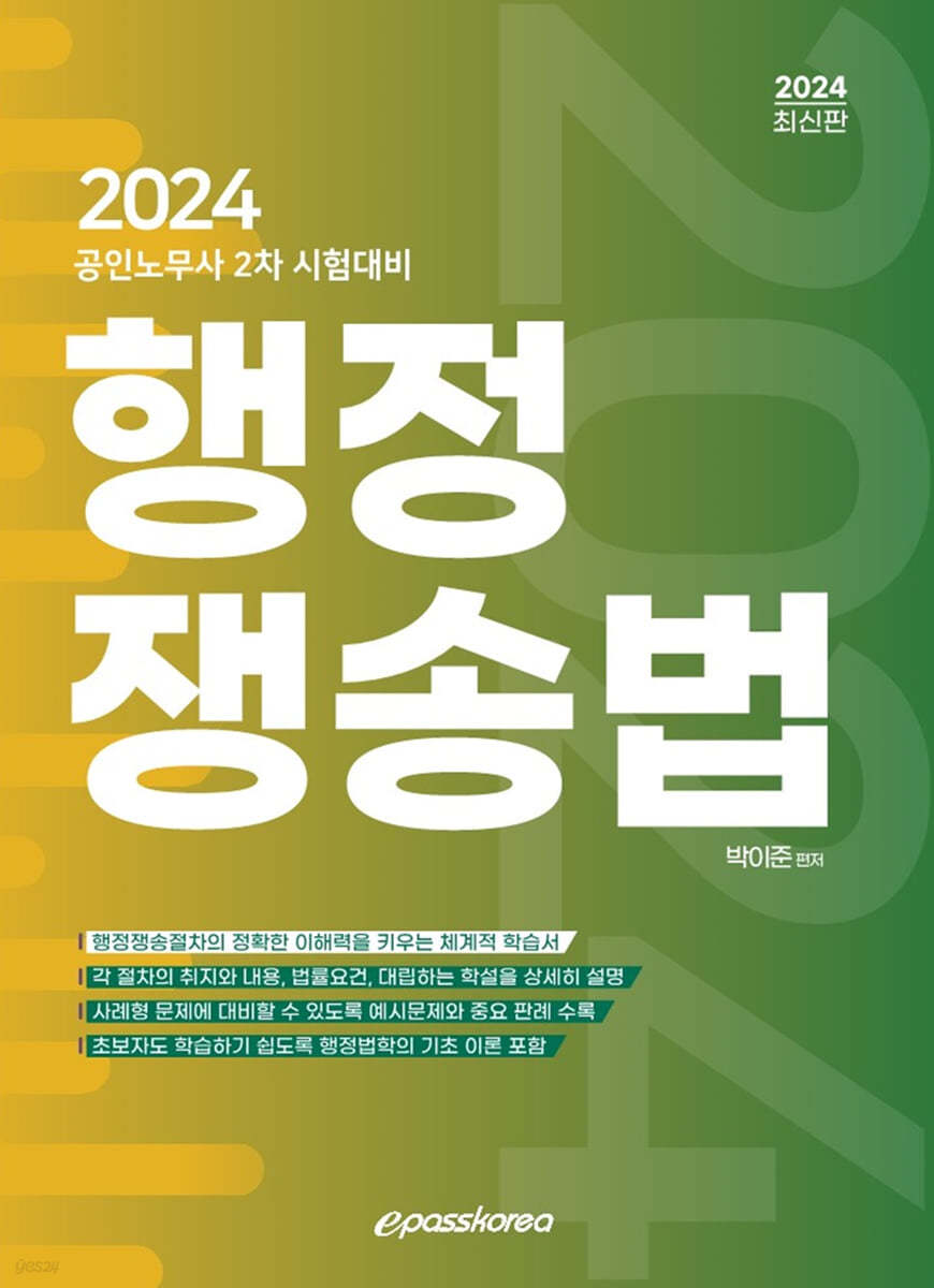 2024 행정쟁송법