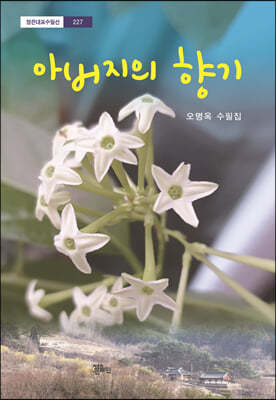 아버지의 향기