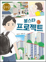 봉스타 프로젝트