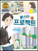 봉스타 프로젝트