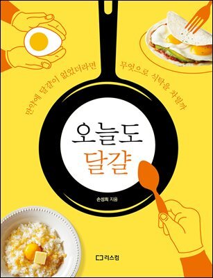 오늘도 달걀
