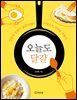 오늘도 달걀