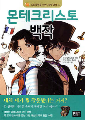 몬테크리스토 백작