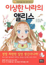 이상한 나라의 앨리스