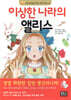 이상한 나라의 앨리스