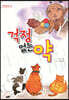 걱정 없는 약