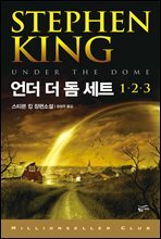 [세트] 언더 더 돔 (총3권) (총3권)