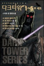 [세트] 다크 타워 (총9권)