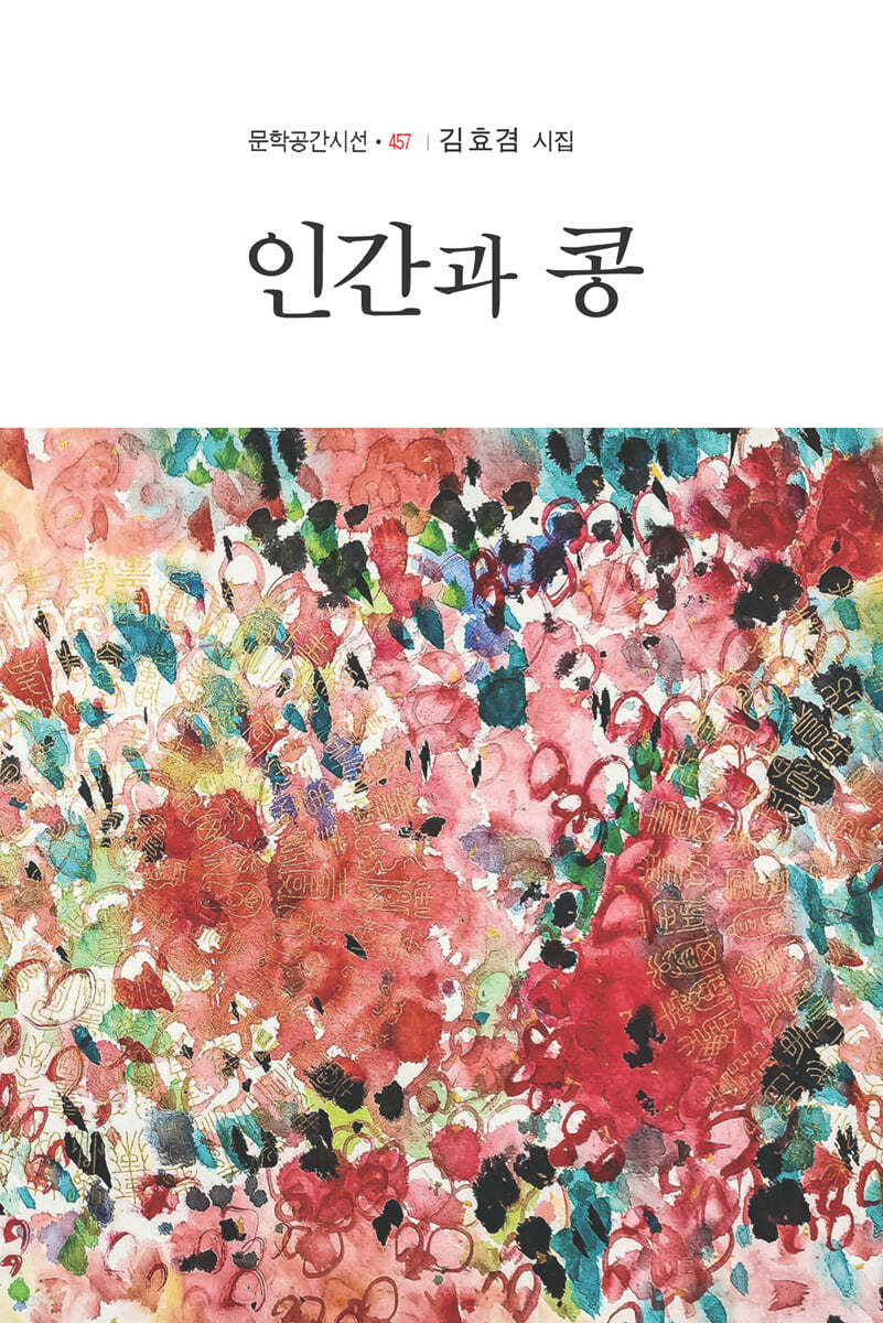 인간과 콩