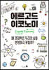 에르고드 이코노미