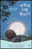자연에 이름 붙이기
